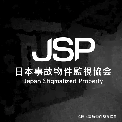 日本事故物件監視協会