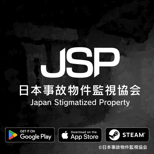 日本事故物件監視協会